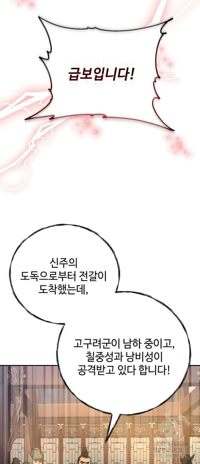 신 고구려전기 46화 7