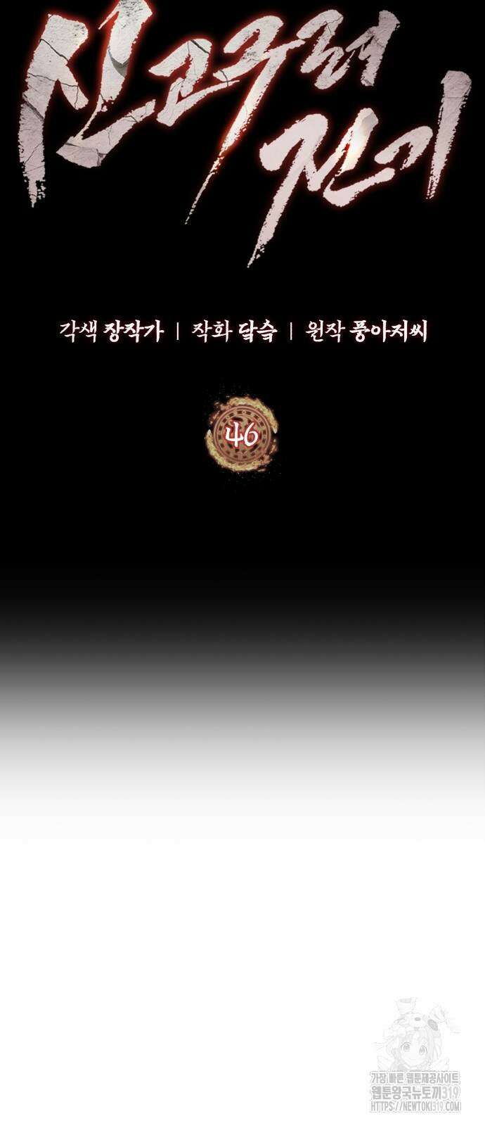 신 고구려전기 46화 26