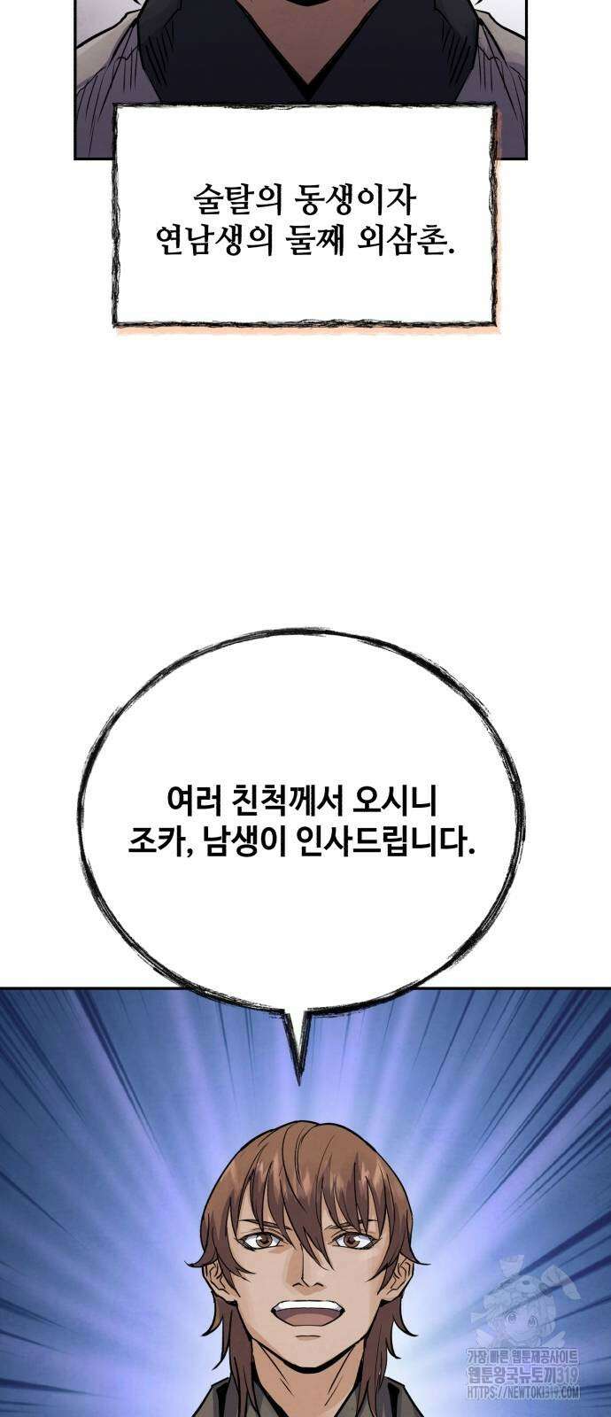 신 고구려전기 46화 30