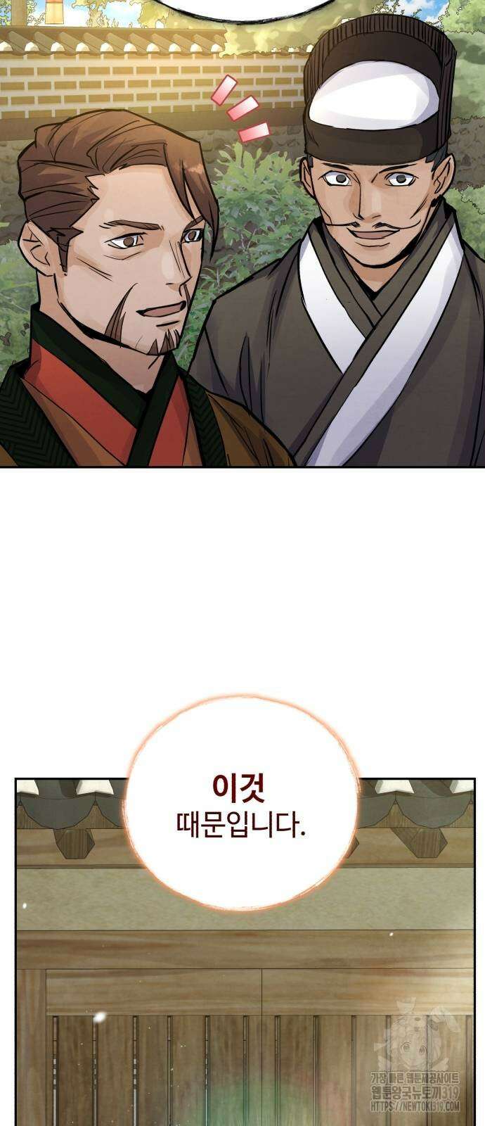 신 고구려전기 46화 34