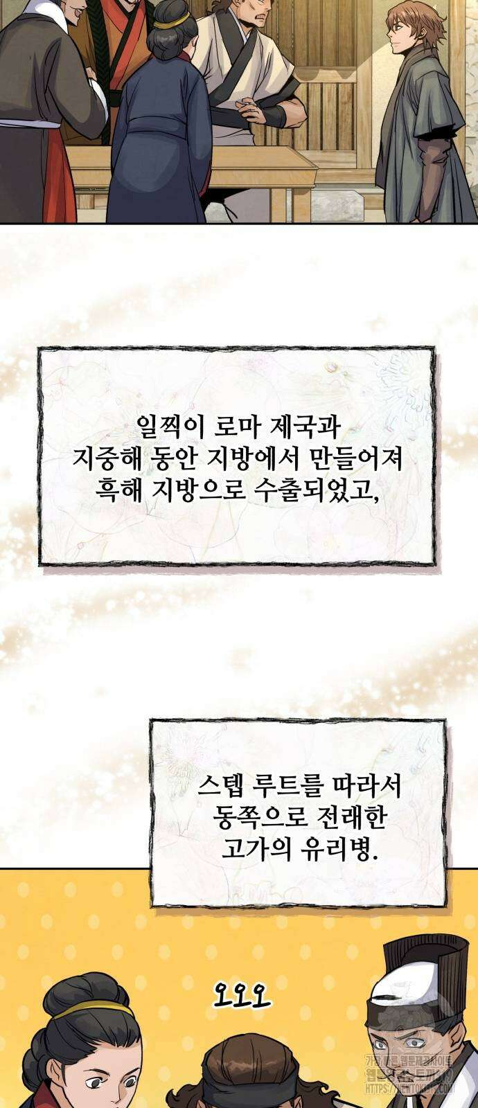 신 고구려전기 46화 41