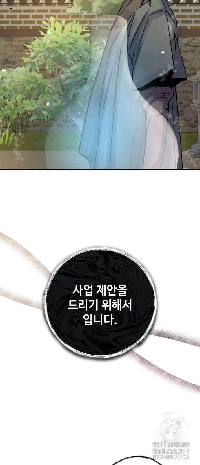 신 고구려전기 46화 49