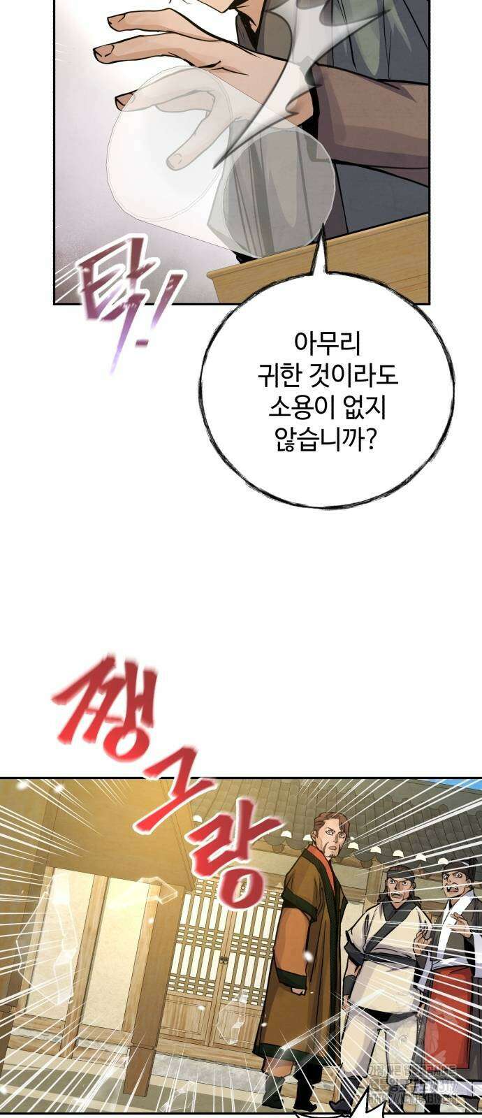 신 고구려전기 46화 61
