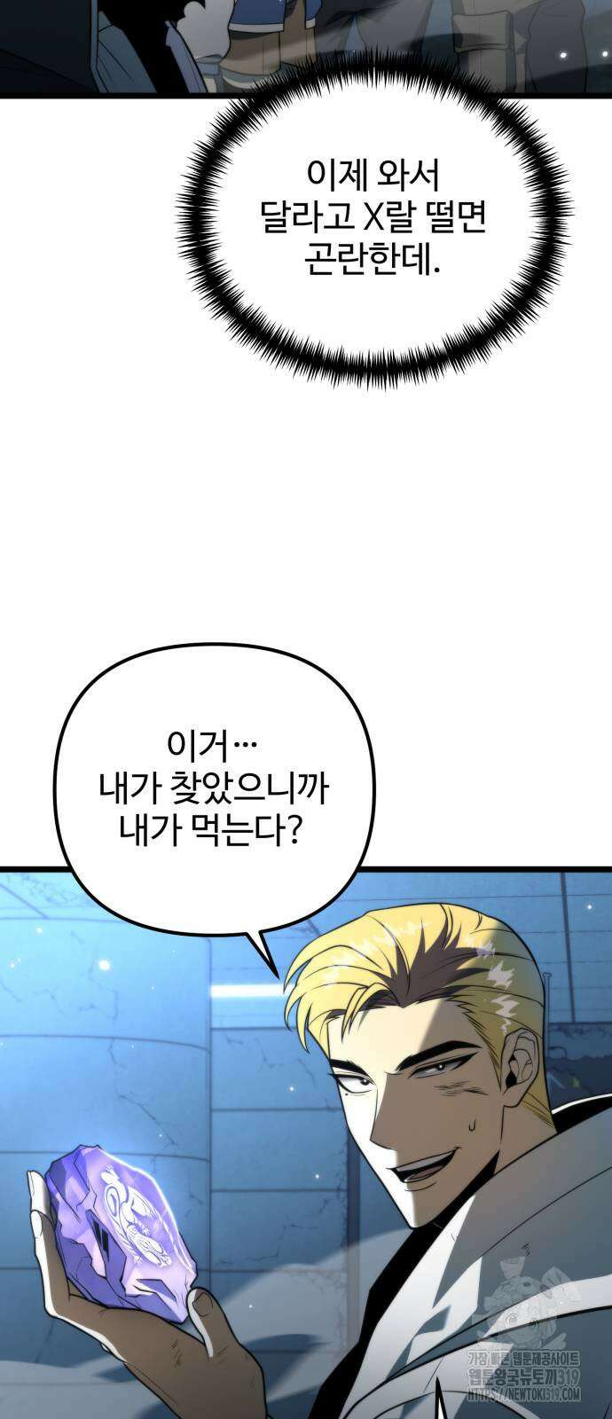 환생좌 5화 3