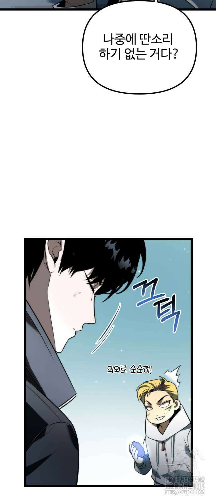 환생좌 5화 4