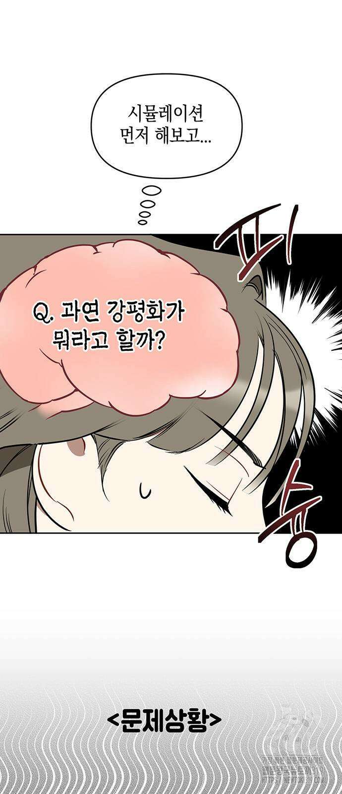 상사불상사 23화 3