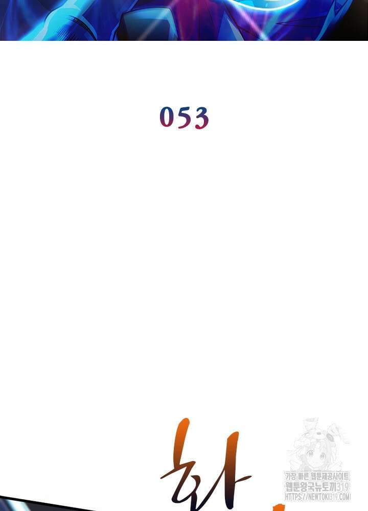 환생불사 53화 2