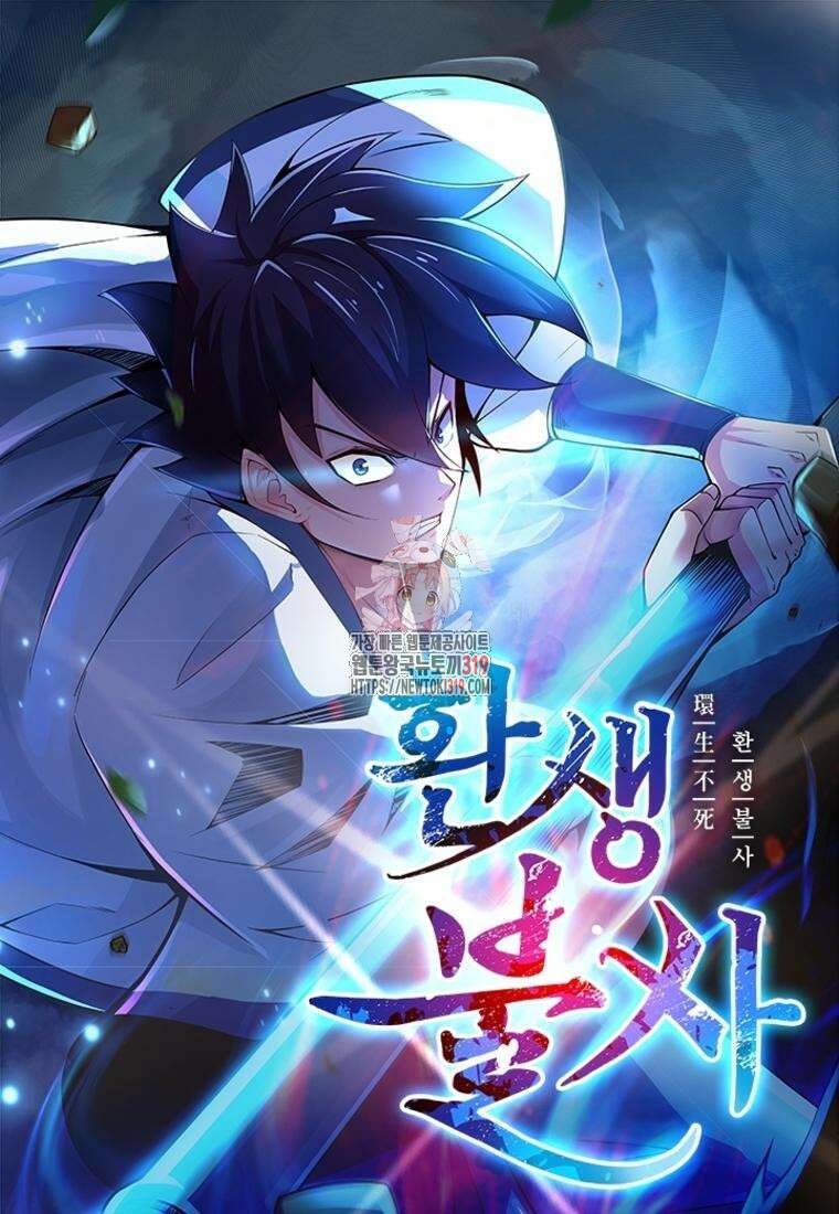 환생불사 57화 1