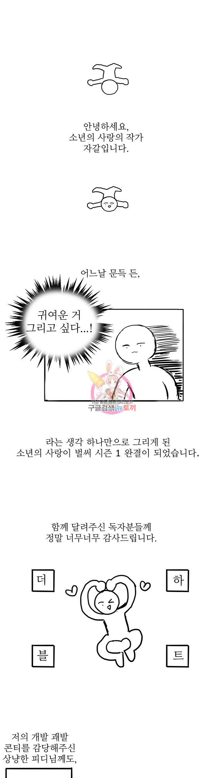 소년의 사랑 시즌1 후기 1
