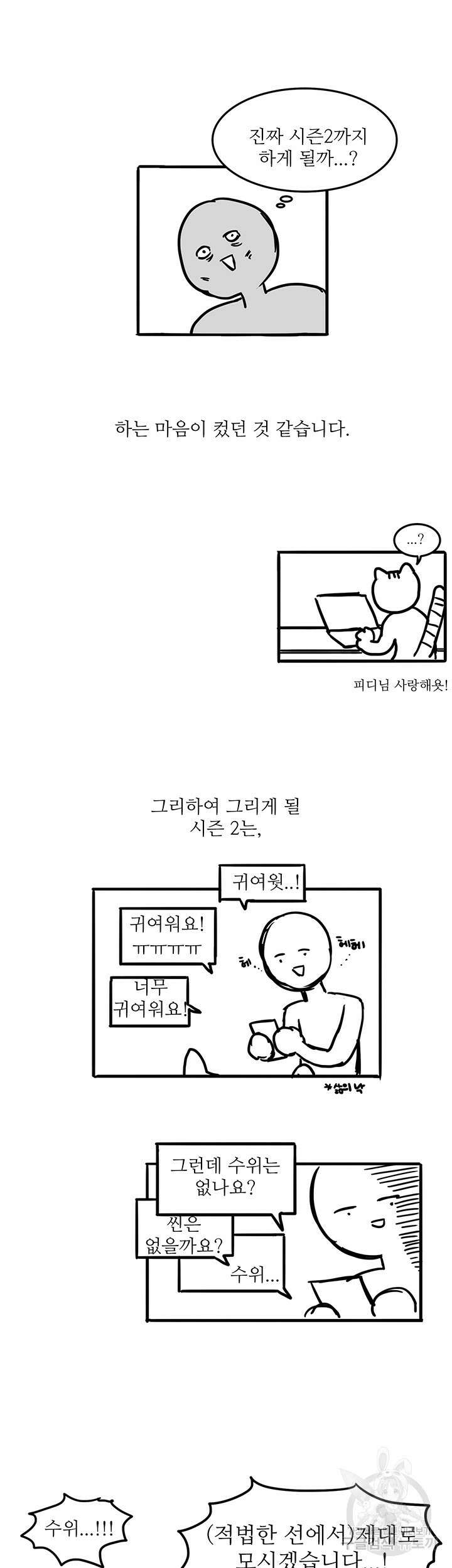 소년의 사랑 시즌1 후기 3