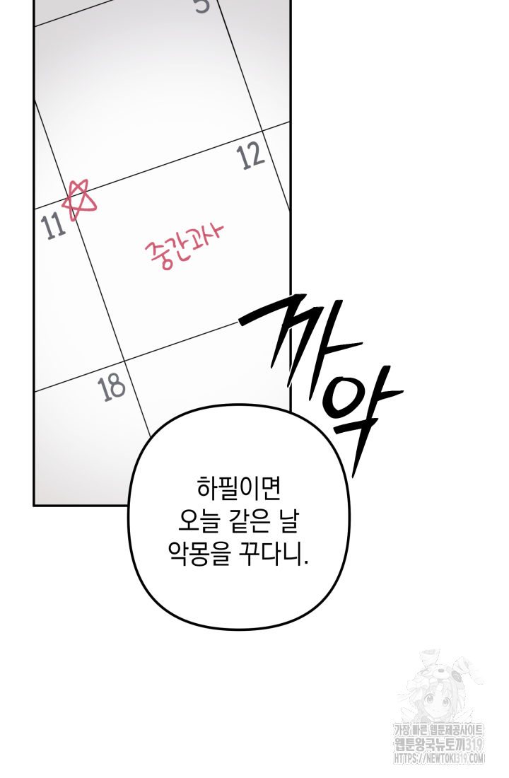 도사 아카데미 무위관 1화 36