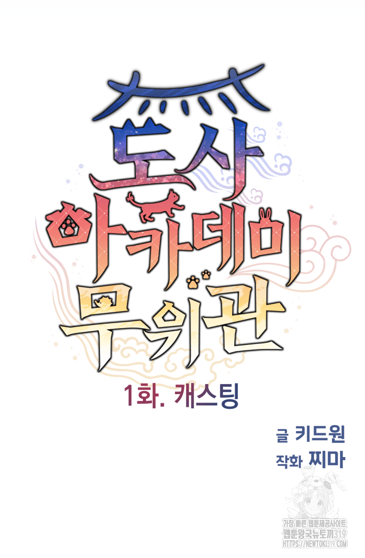 도사 아카데미 무위관 1화 42