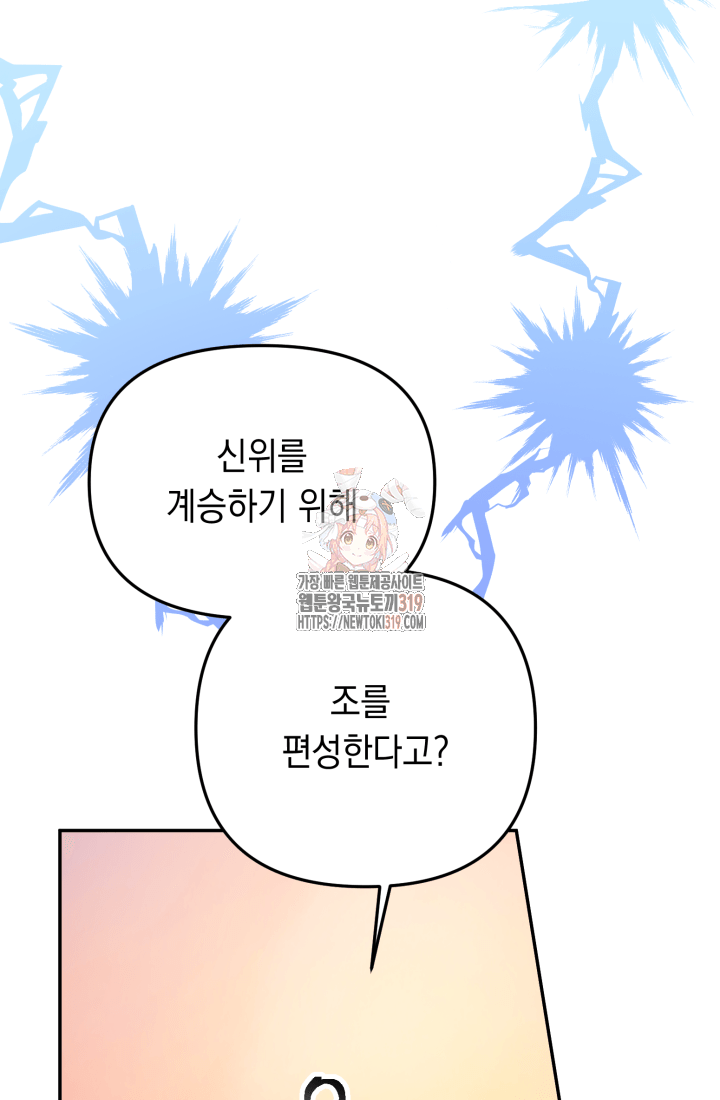 도사 아카데미 무위관 6화 1