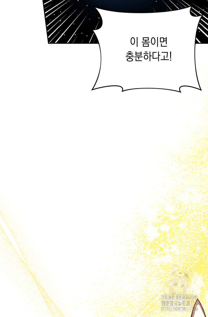 도사 아카데미 무위관 6화 5