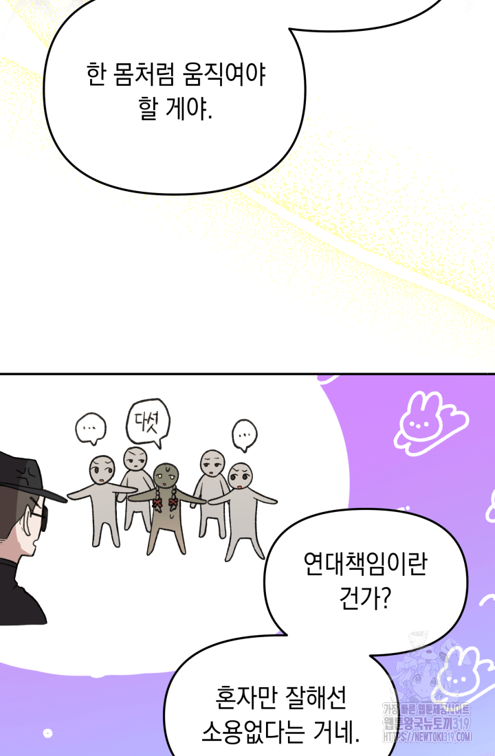 도사 아카데미 무위관 6화 8