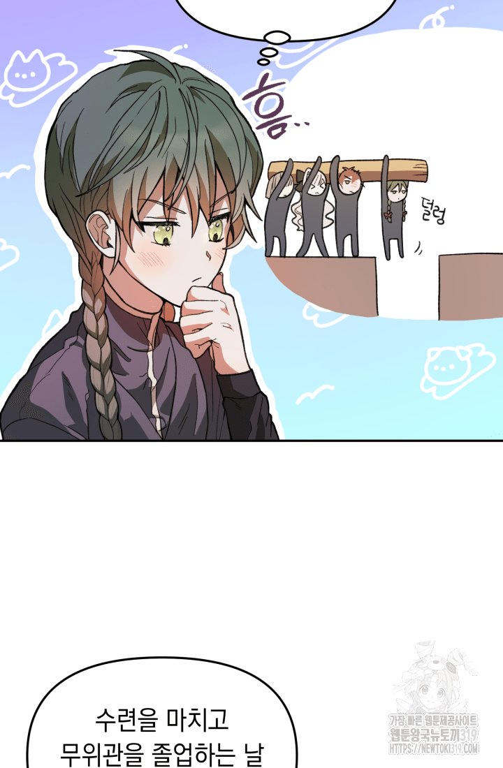 도사 아카데미 무위관 6화 9