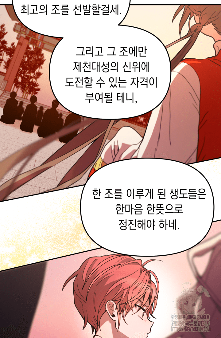 도사 아카데미 무위관 6화 10