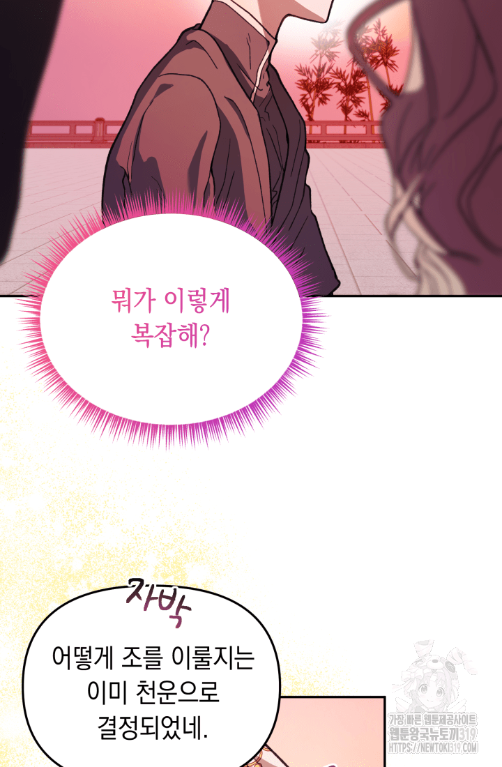 도사 아카데미 무위관 6화 11