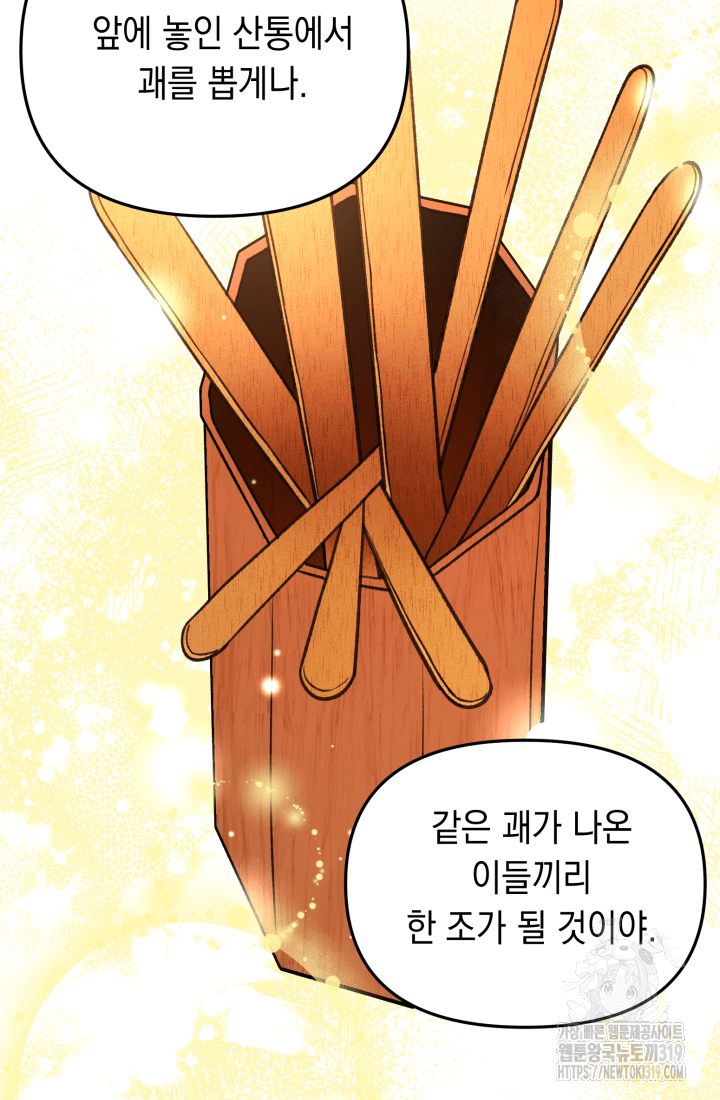 도사 아카데미 무위관 6화 15