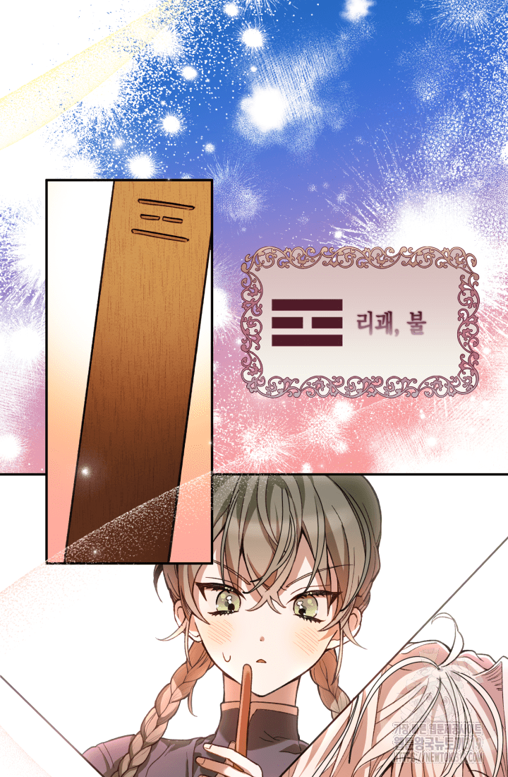 도사 아카데미 무위관 6화 20
