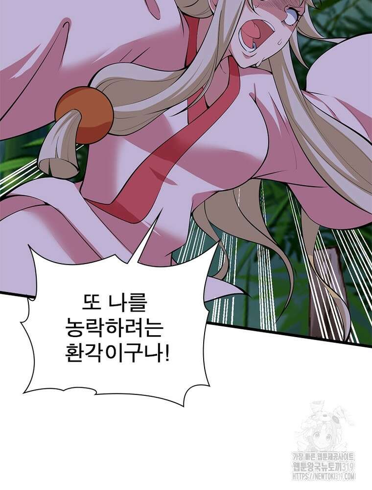 환생불사 82화 7