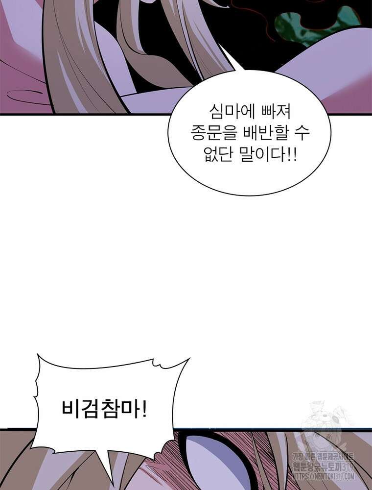 환생불사 82화 10