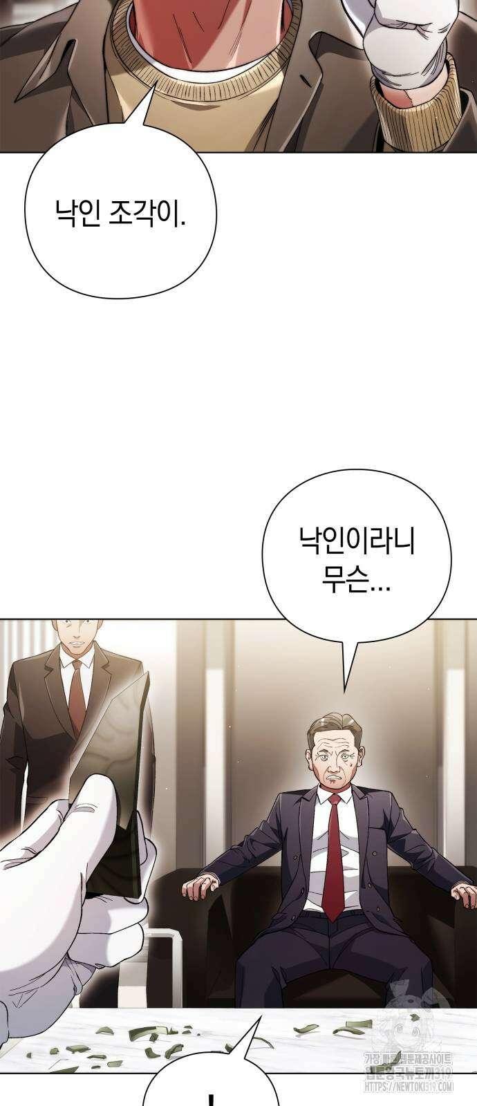 유물읽는 감정사(네이버) 28화 4