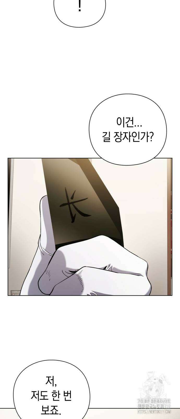 유물읽는 감정사(네이버) 28화 5