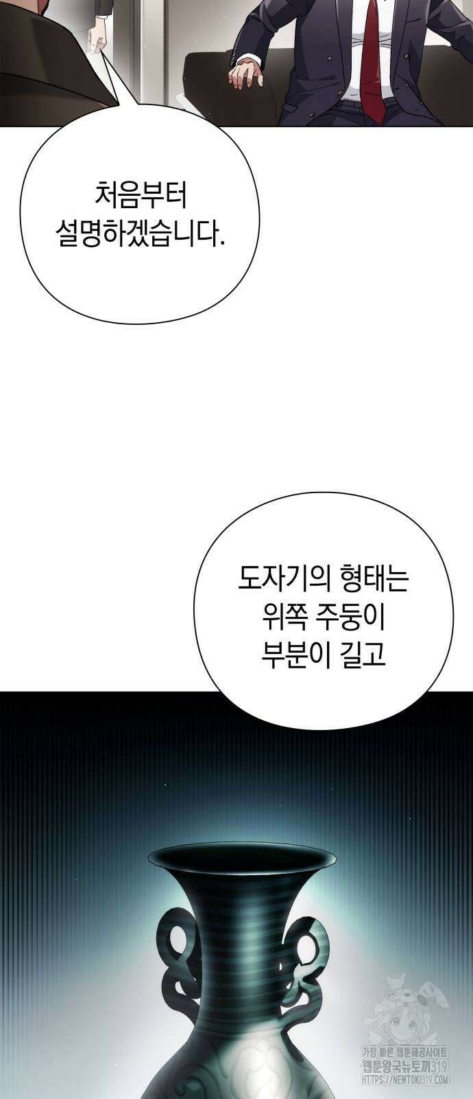 유물읽는 감정사(네이버) 28화 8