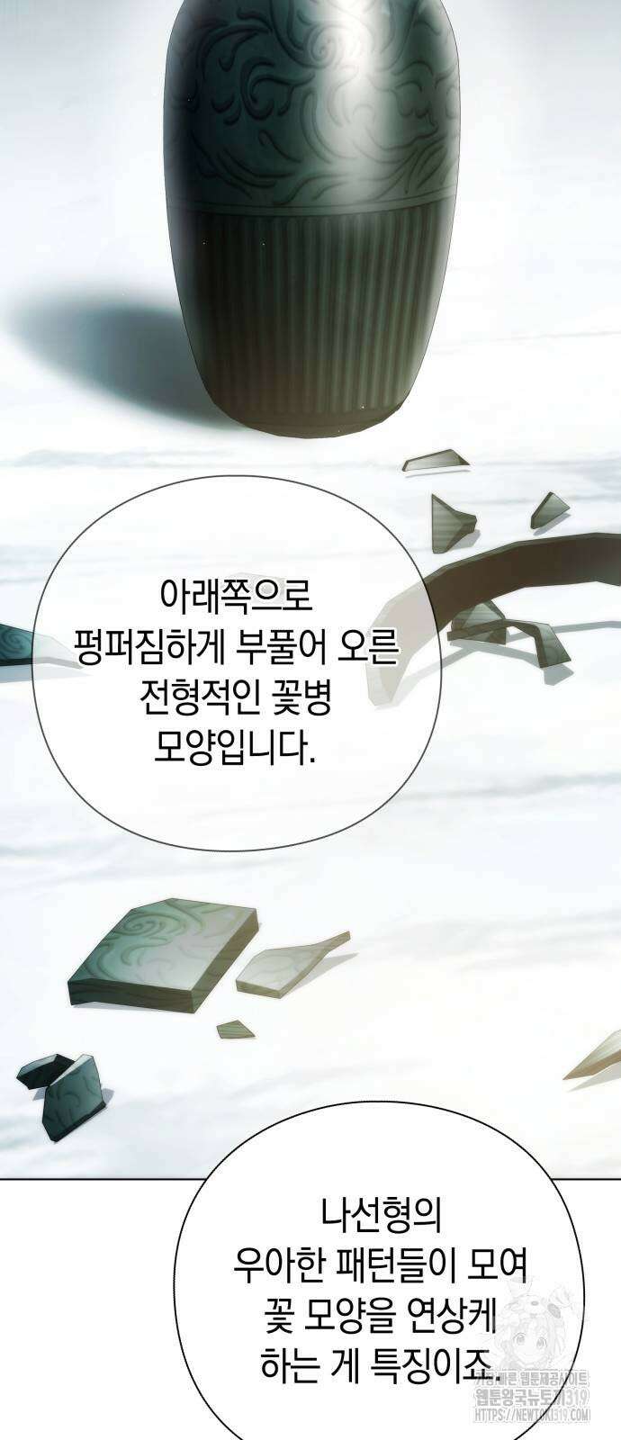 유물읽는 감정사(네이버) 28화 9