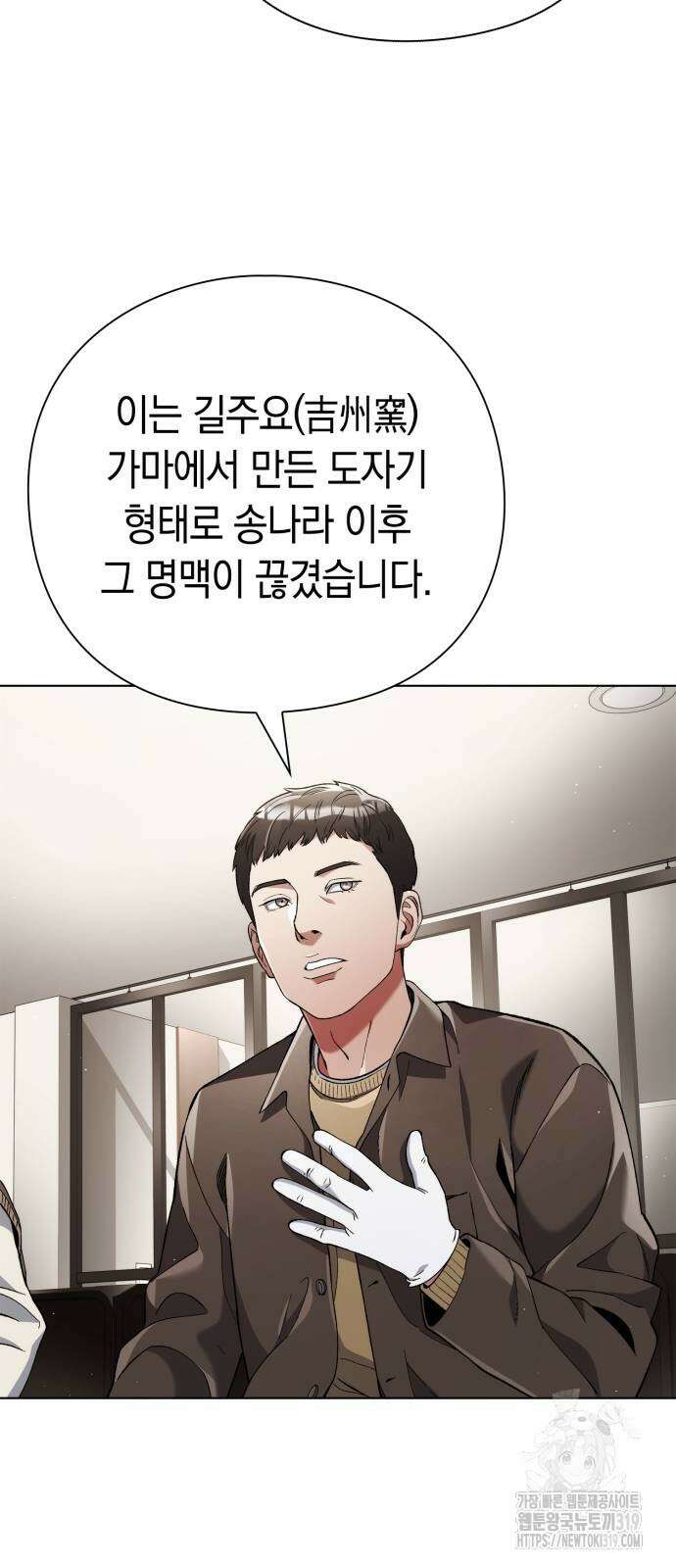 유물읽는 감정사(네이버) 28화 10