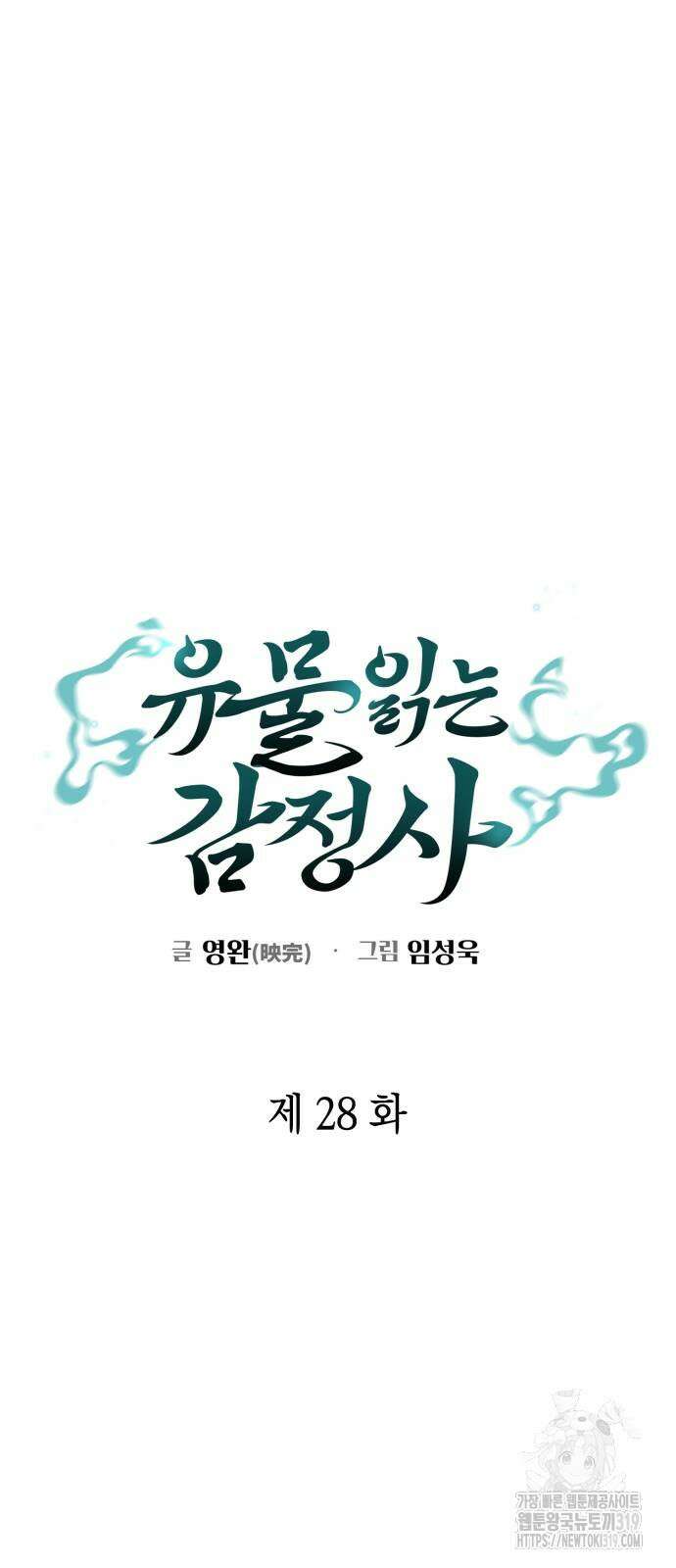 유물읽는 감정사(네이버) 28화 15