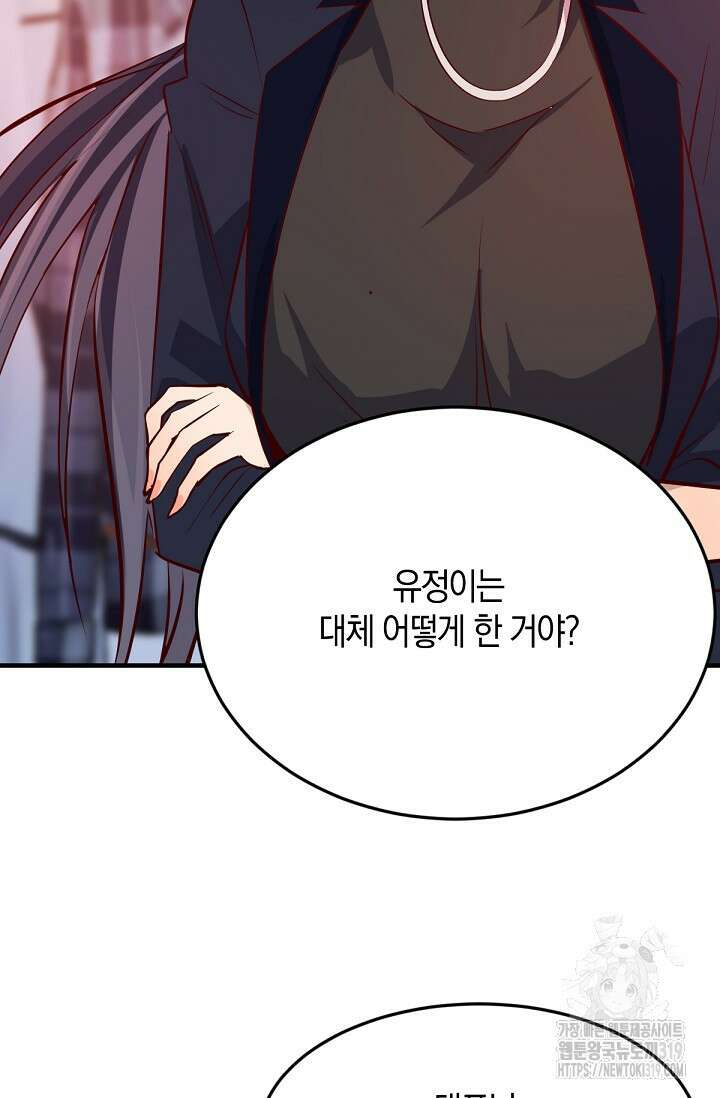 너 말고 네 동생 32화 6
