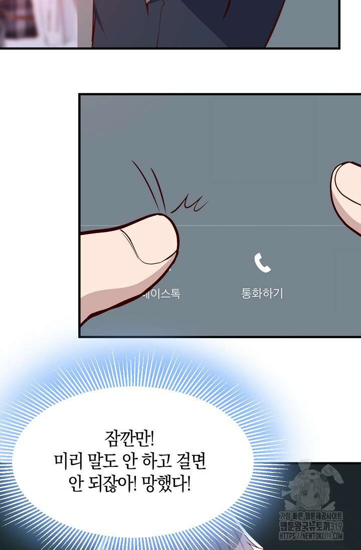 너 말고 네 동생 32화 10