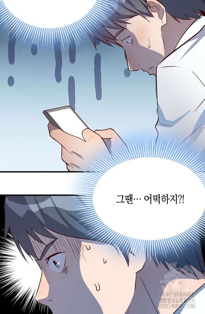 너 말고 네 동생 32화 12