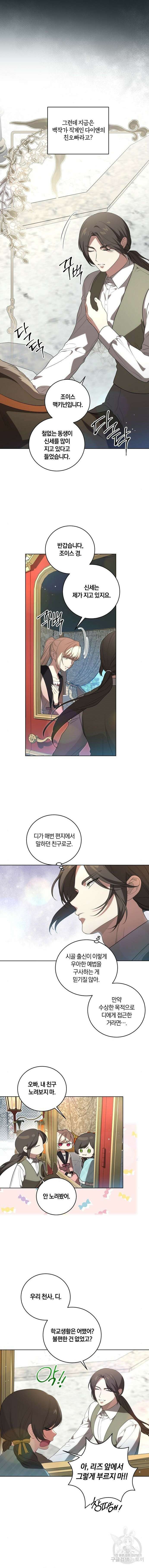 대가는 너희의 모든 것 22화 2