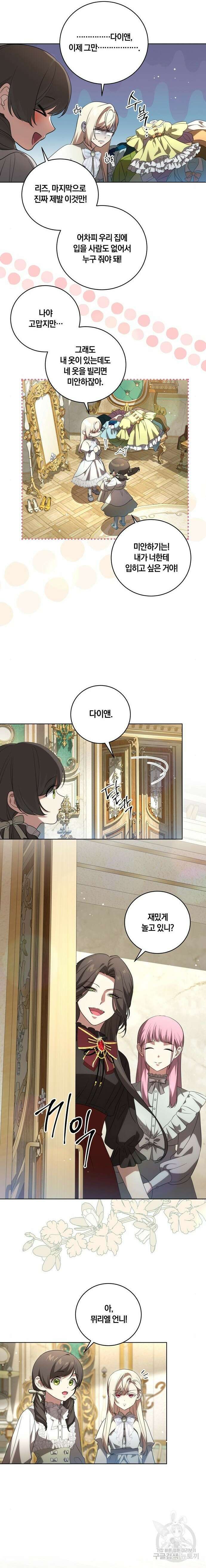 대가는 너희의 모든 것 22화 8