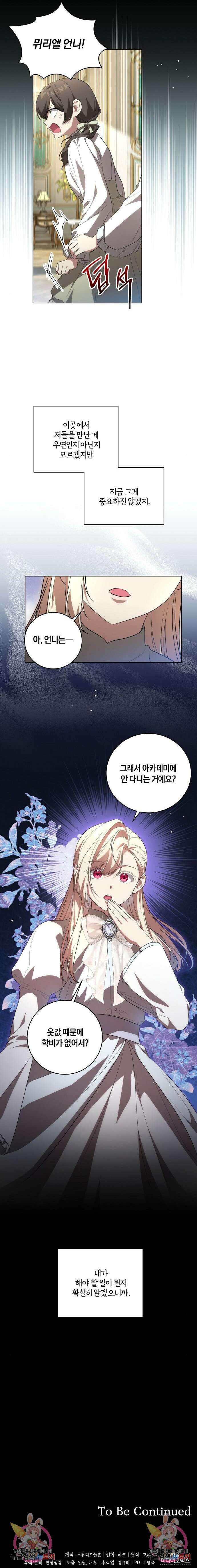 대가는 너희의 모든 것 22화 10
