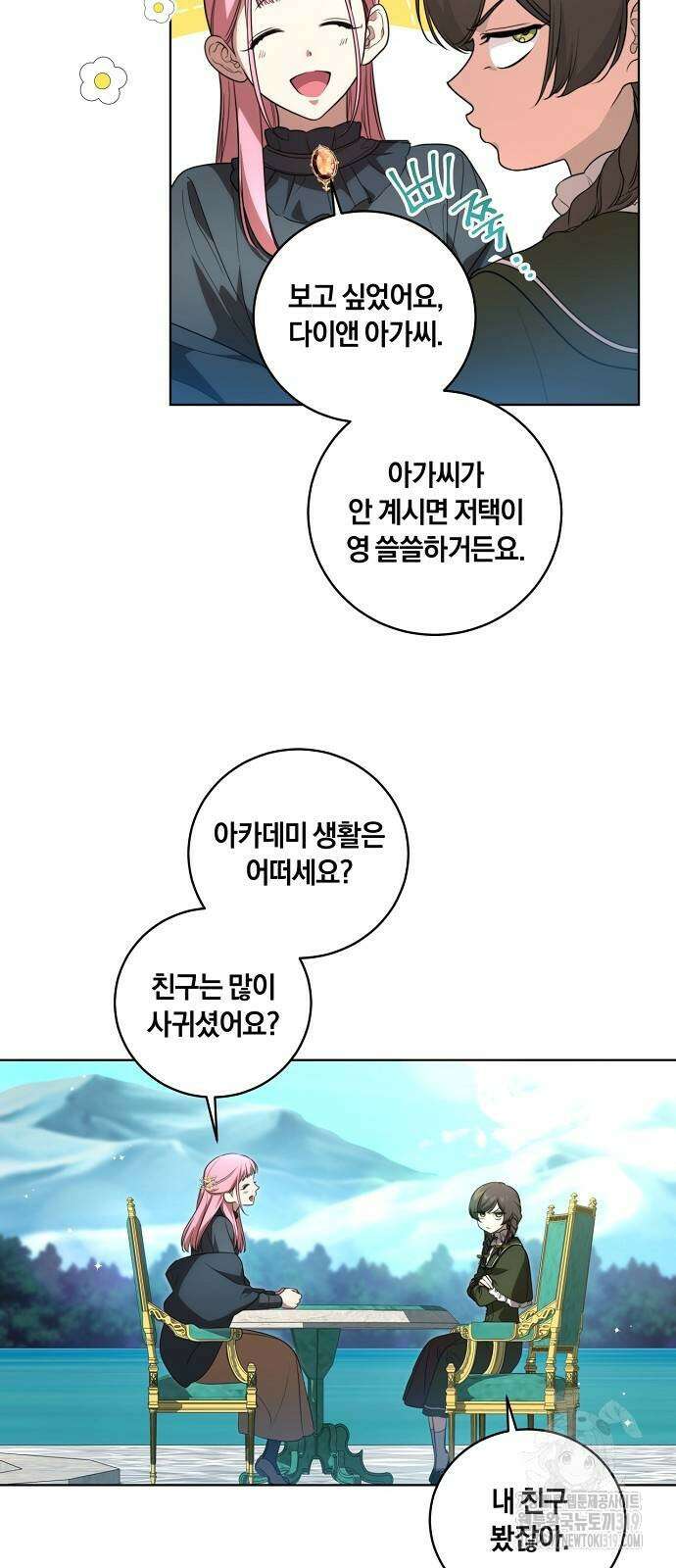 대가는 너희의 모든 것 24화 2