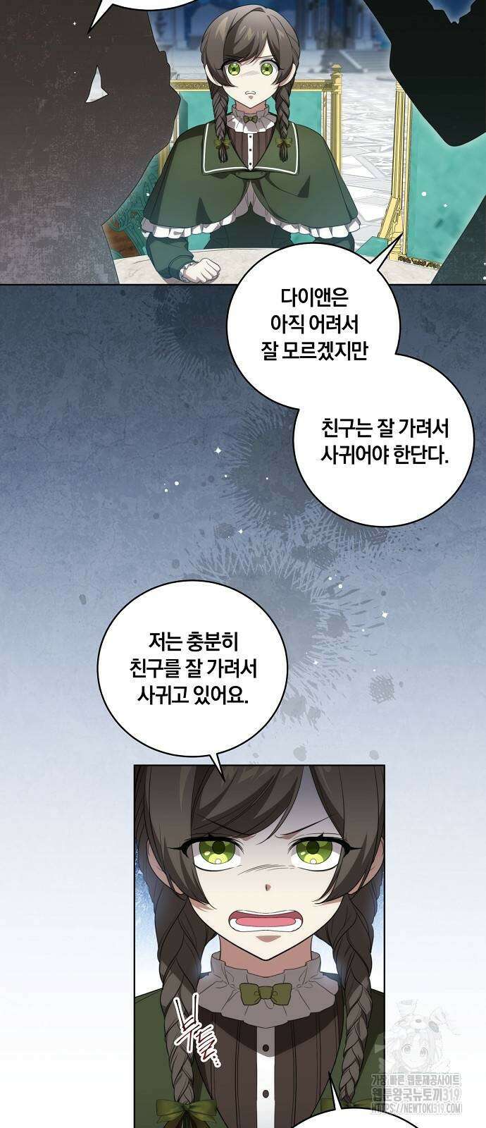 대가는 너희의 모든 것 24화 8