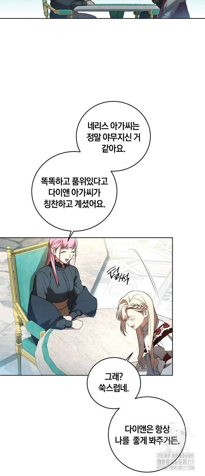 대가는 너희의 모든 것 24화 14