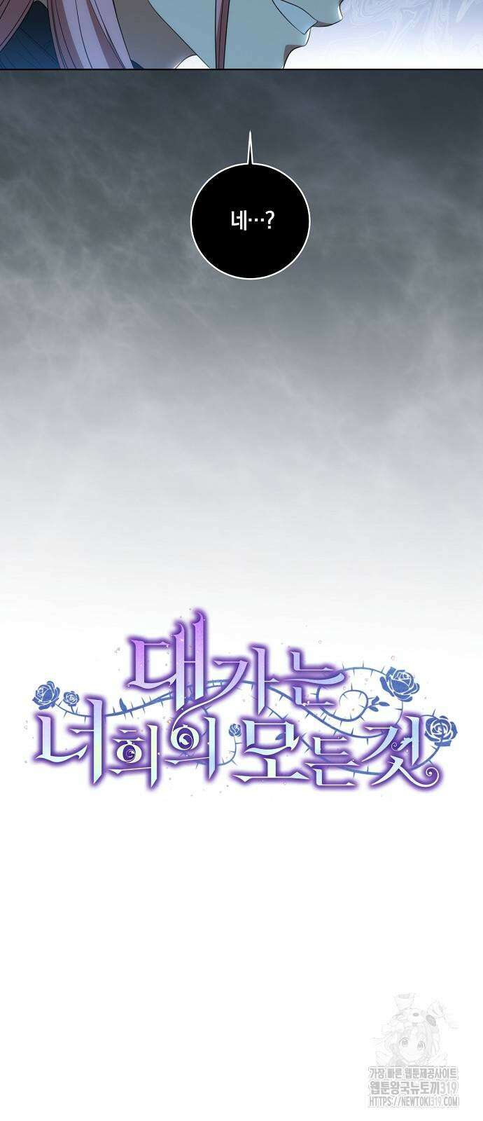 대가는 너희의 모든 것 24화 18