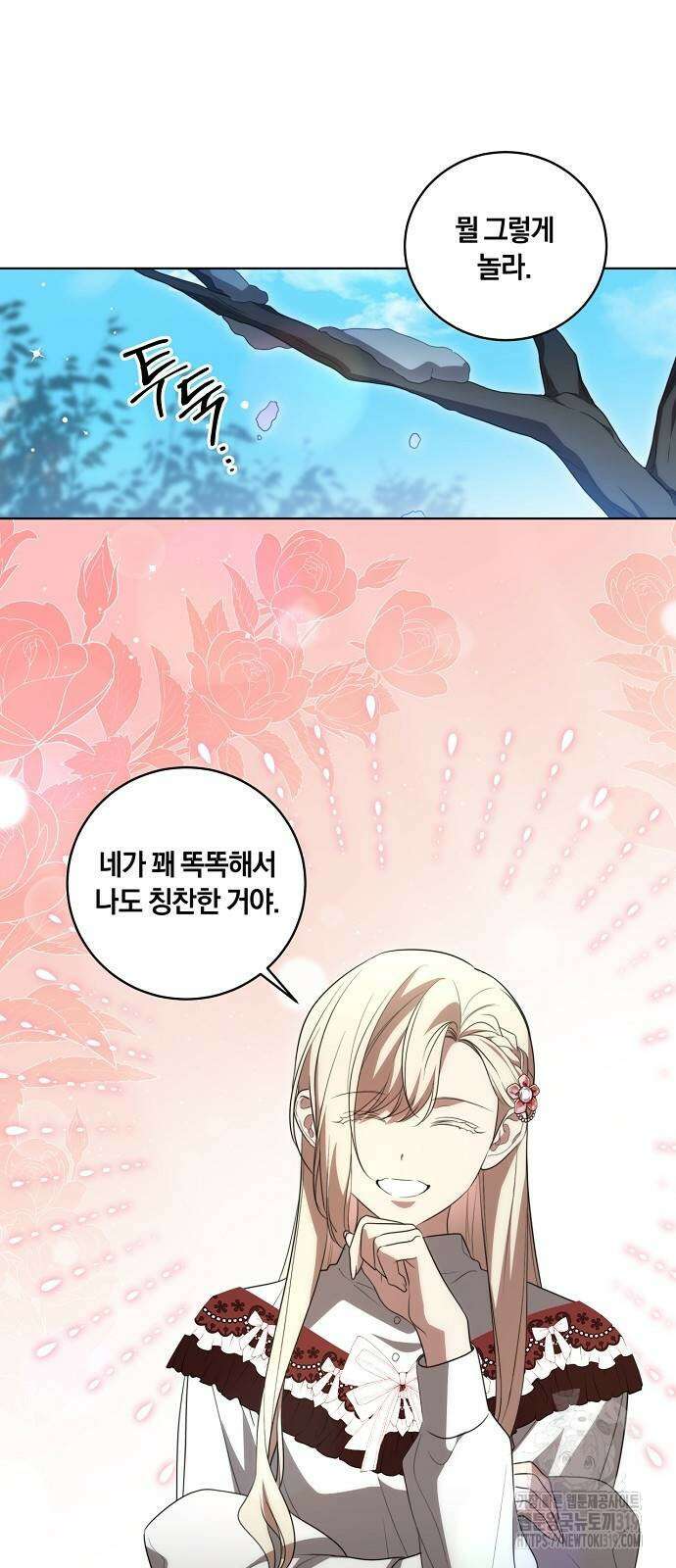 대가는 너희의 모든 것 24화 19