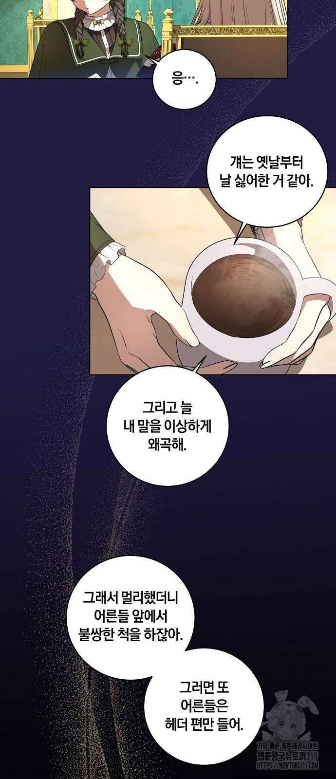 대가는 너희의 모든 것 24화 34