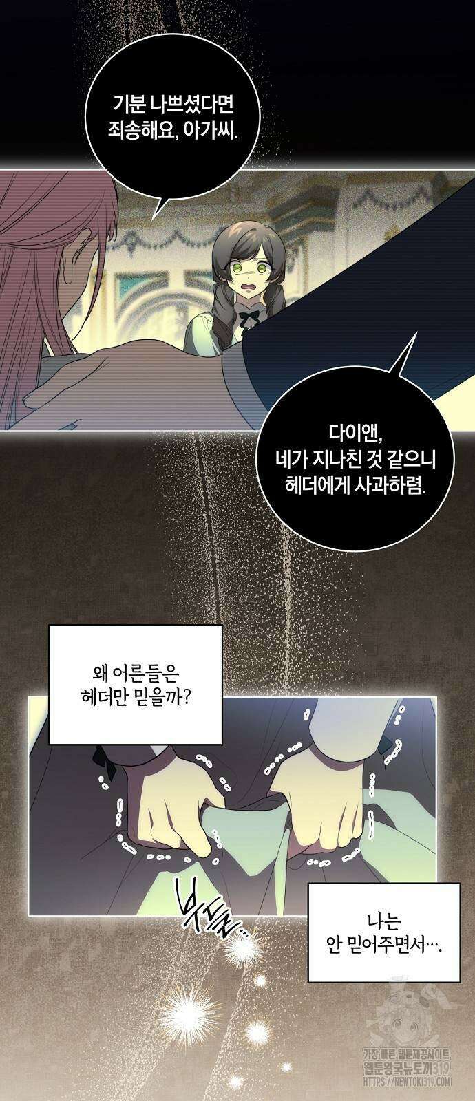 대가는 너희의 모든 것 24화 35