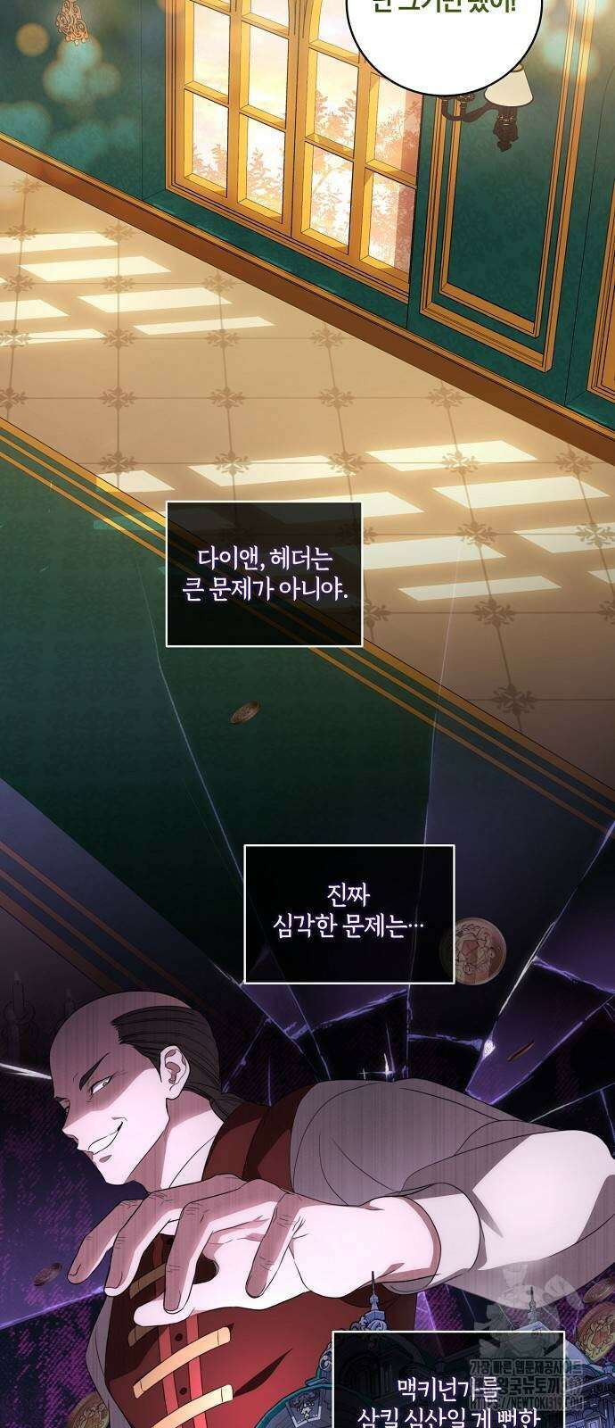 대가는 너희의 모든 것 24화 42