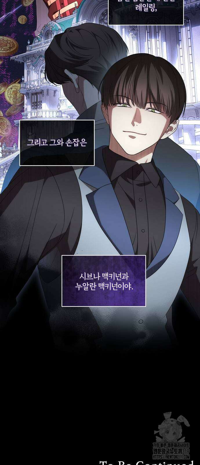 대가는 너희의 모든 것 24화 43