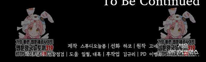 대가는 너희의 모든 것 24화 44