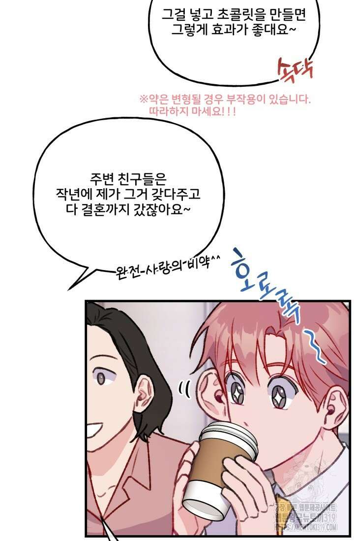 보안경고! 발렌타인 특별편 9