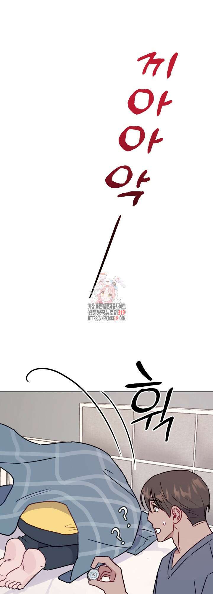 보안경고! 외전 6화(마지막화) 1
